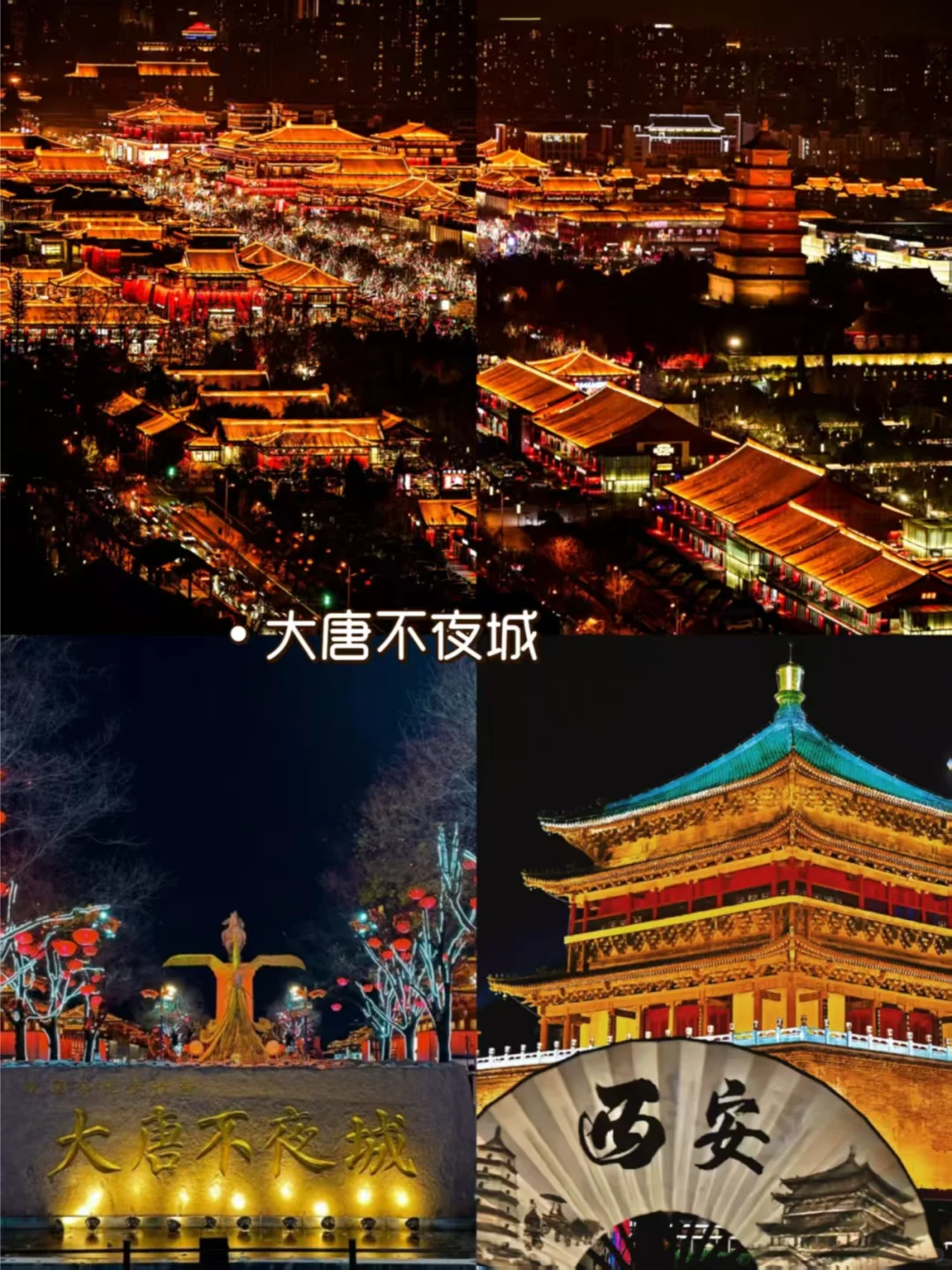 精品西安旅游攻略 | 3天2夜不绕路🥰码住