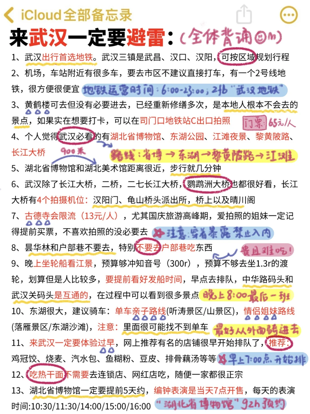 J人好恐怖…朋友做的国庆✈️武汉攻略震撼到我