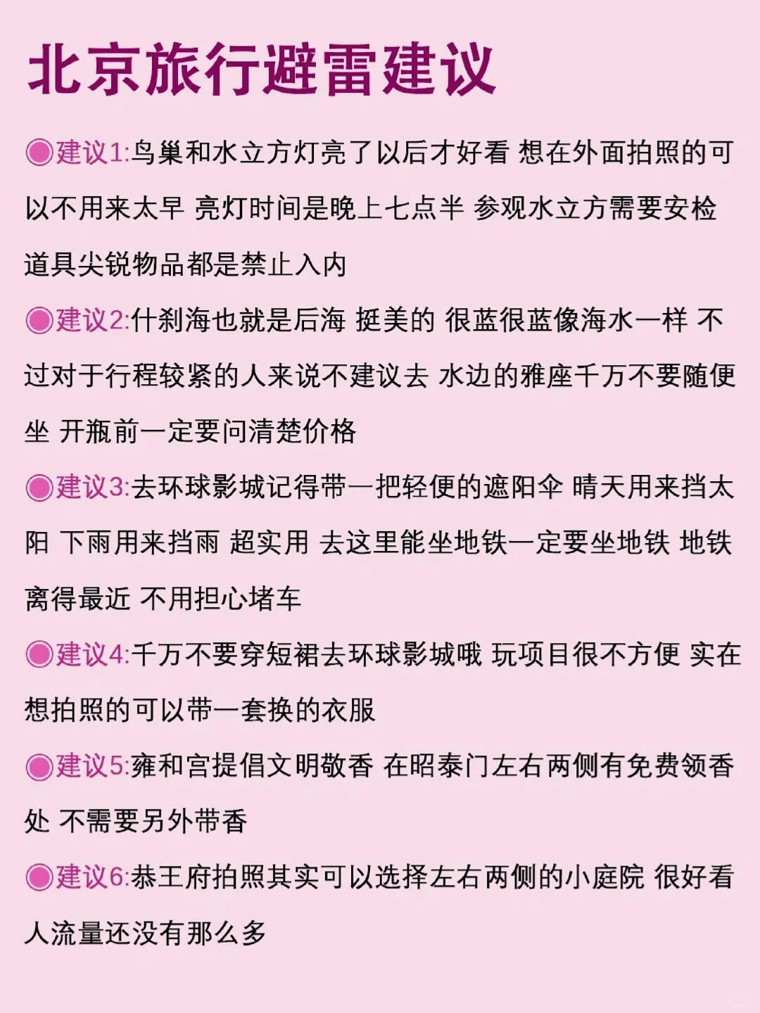 男朋友做的北京旅游攻略⭕理工男逻辑就是强