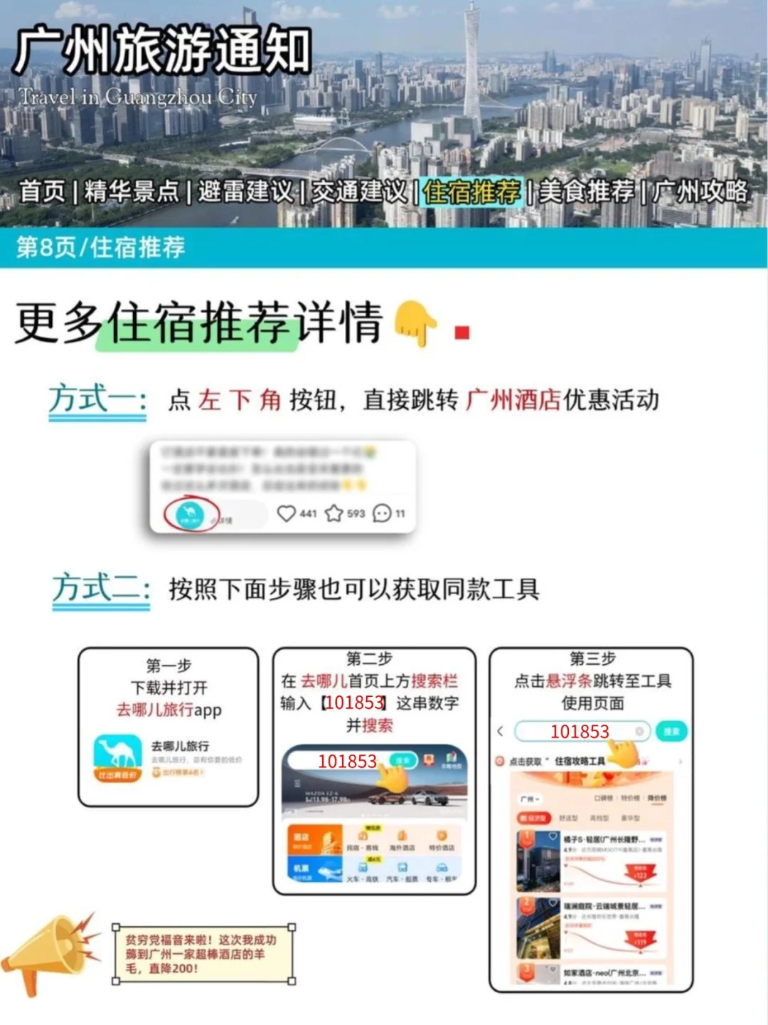 谁懂……被自己的广州旅游攻略满意的睡不着