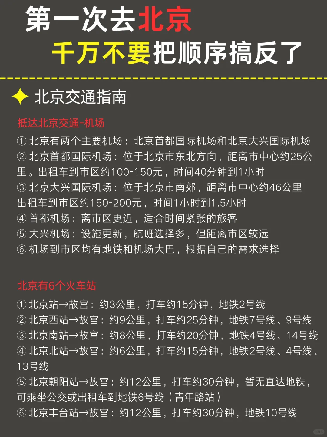3-5月来北京千万不要🙅把顺序搞反了