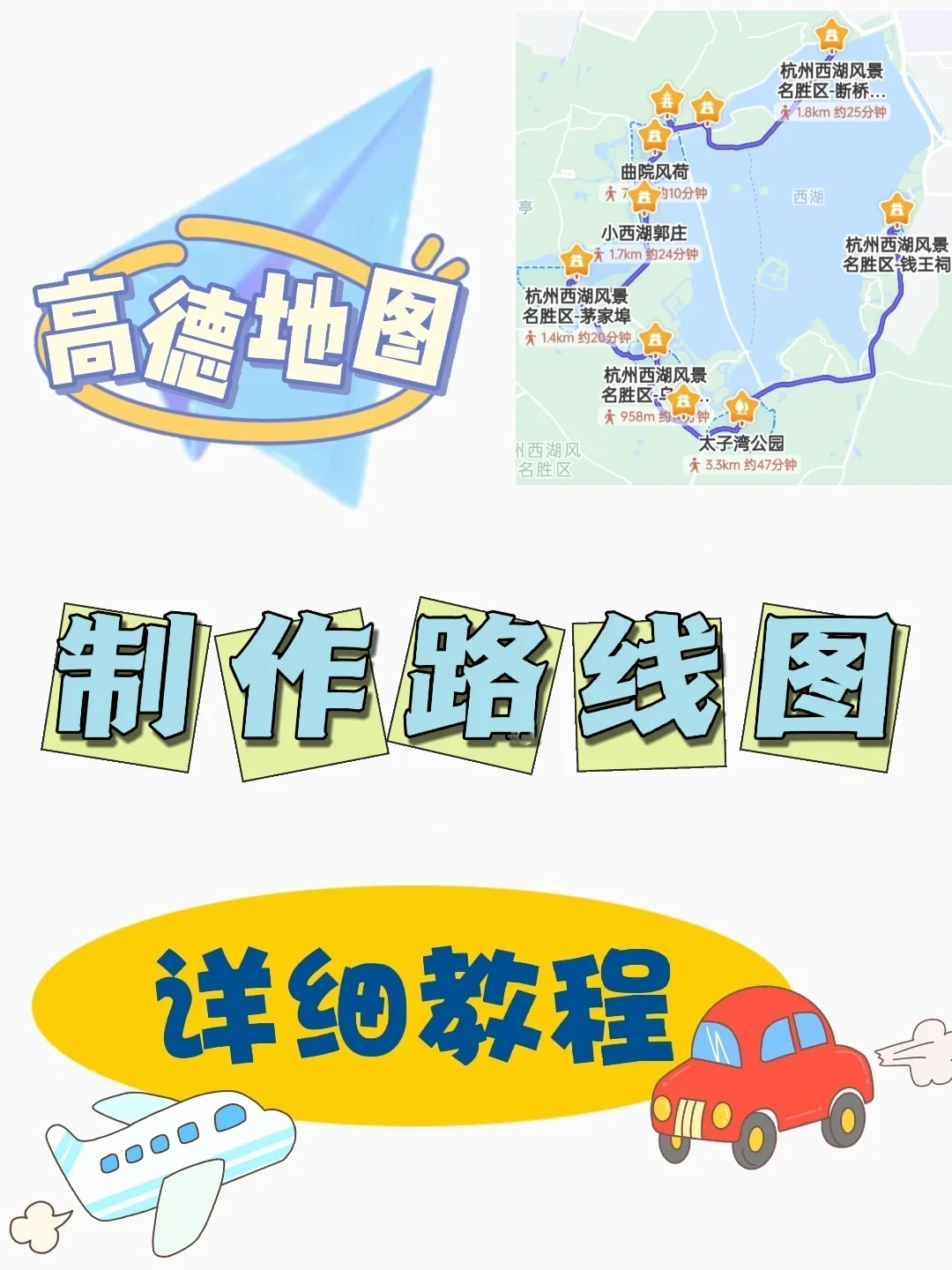 高德地图隐藏功能(一)│高效制作旅行攻略