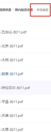 国内各个地区旅游攻略