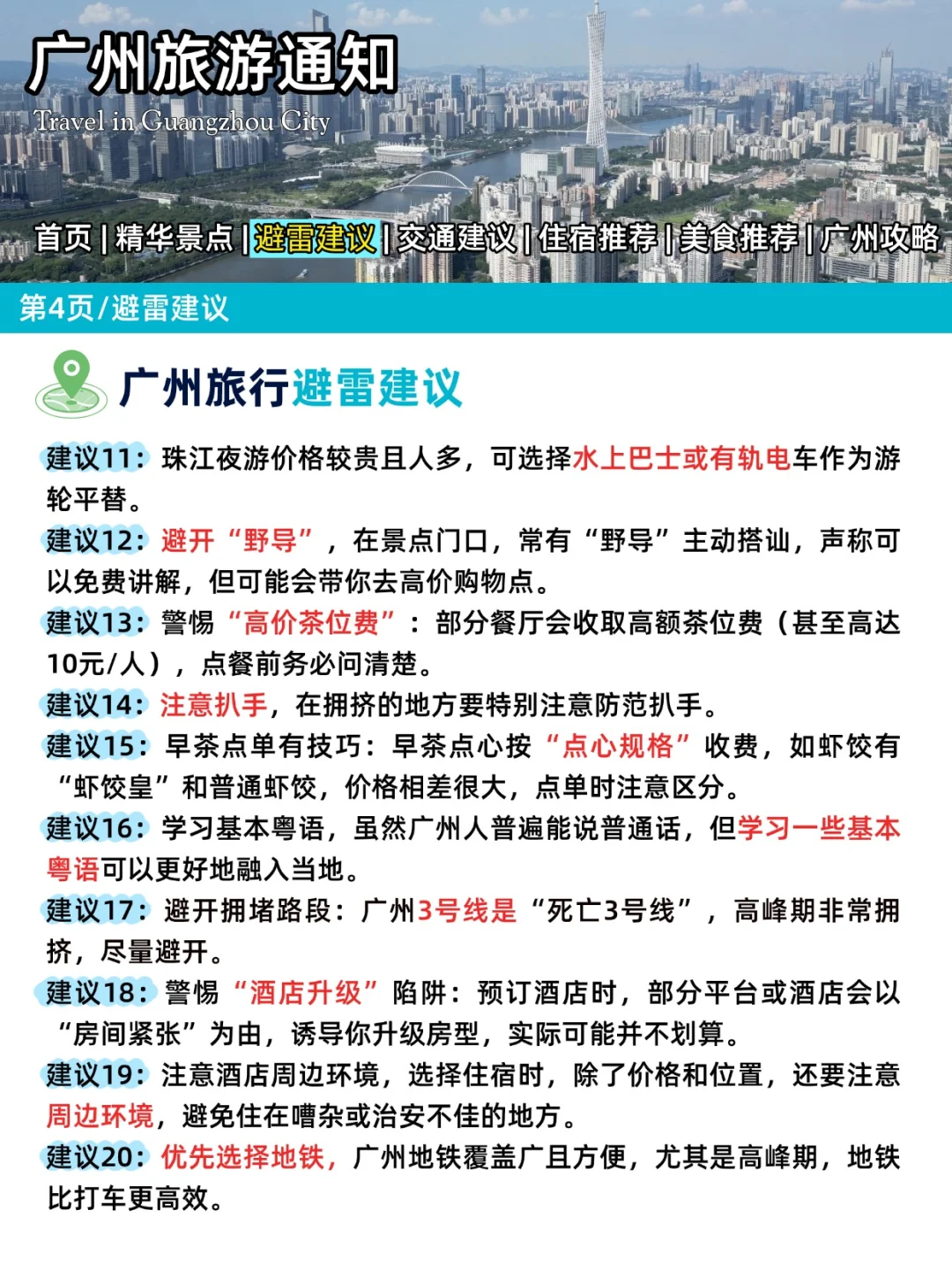 谁懂……被自己的广州旅游攻略满意的睡不着