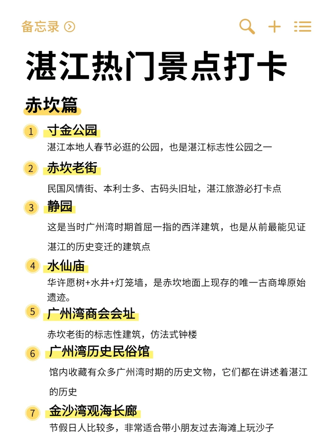湛江待了8年！给3、4月来的姐妹一些建议