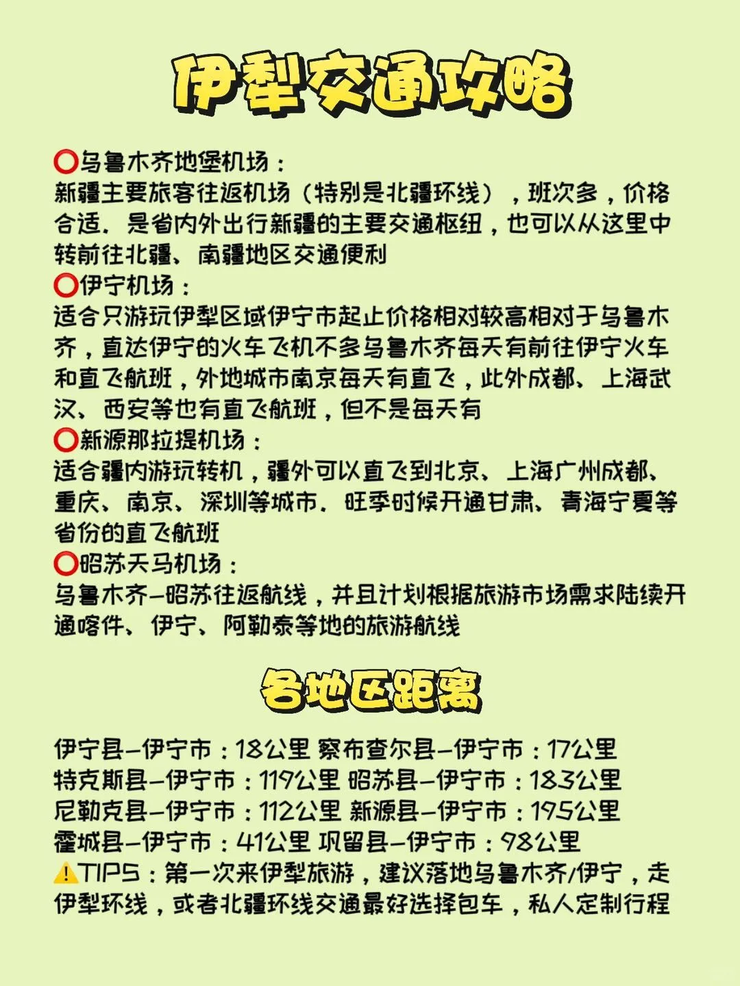 伊犁旅游保姆级攻略❗不踩坑版👉看这篇