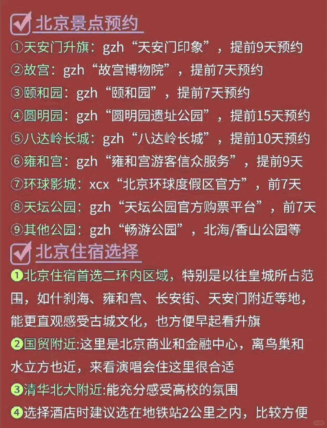 北京旅游4天3晚经典行程路线安排🍃
