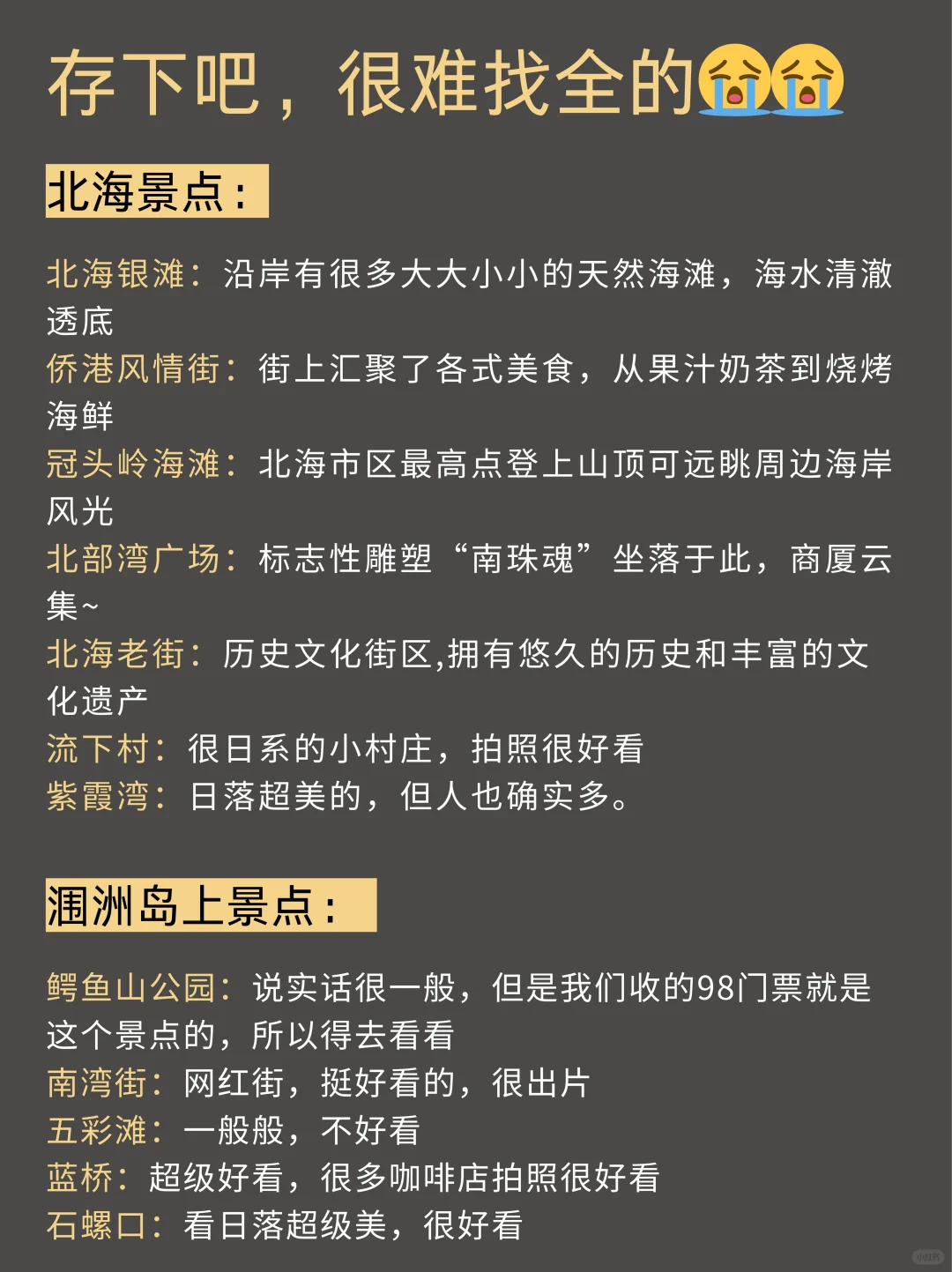 3-5月来北海就这么玩！攻略来了！！！