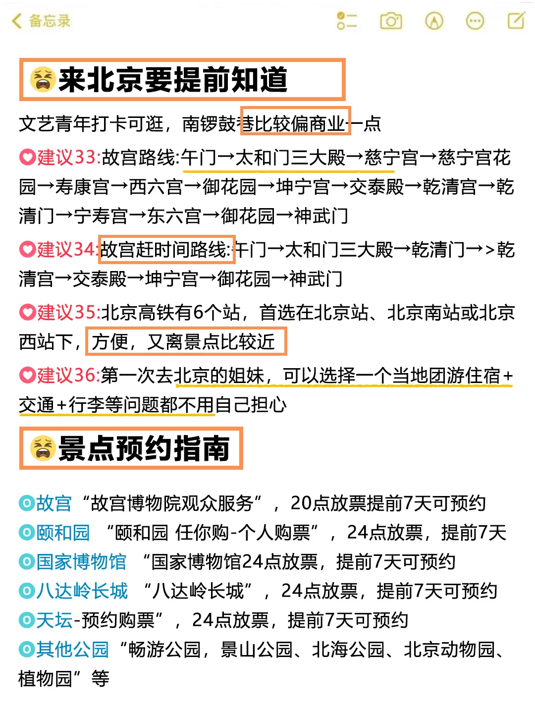 北京旅游攻略✅全程安排的明明白白