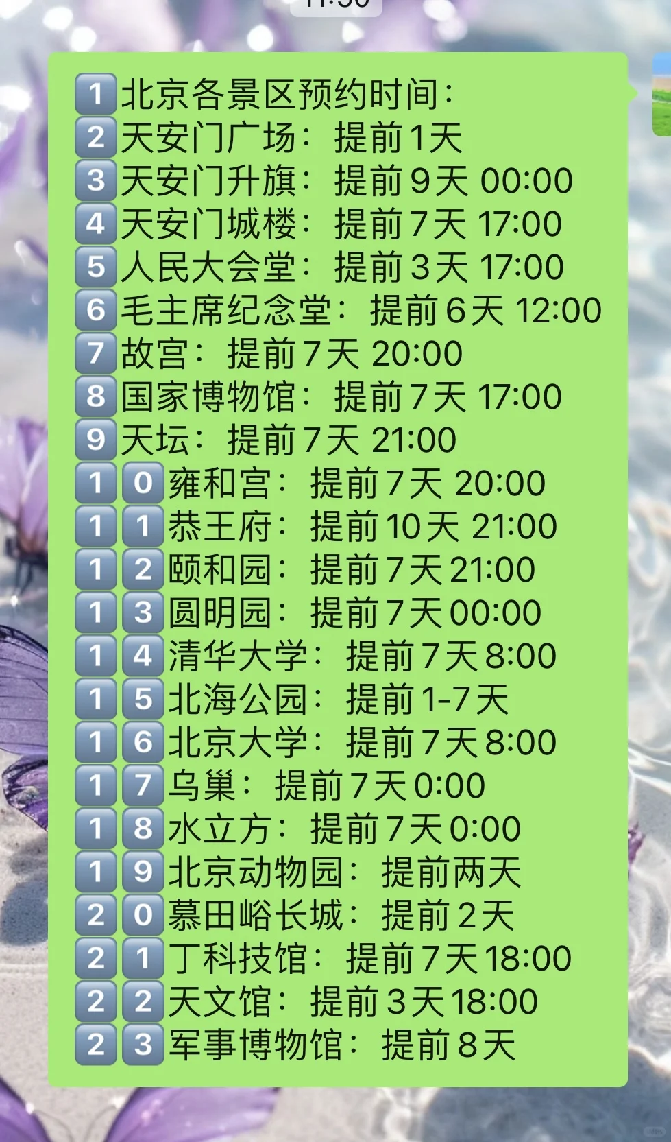 北京会惩罚不会预约的宝子😭