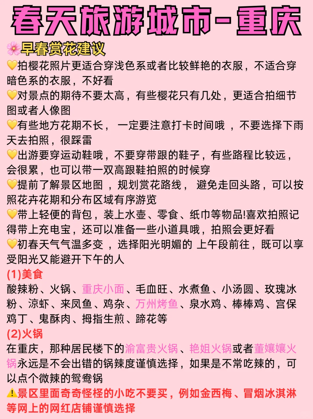 赏花漫游🌸适合3-4月春季旅游的十个城市