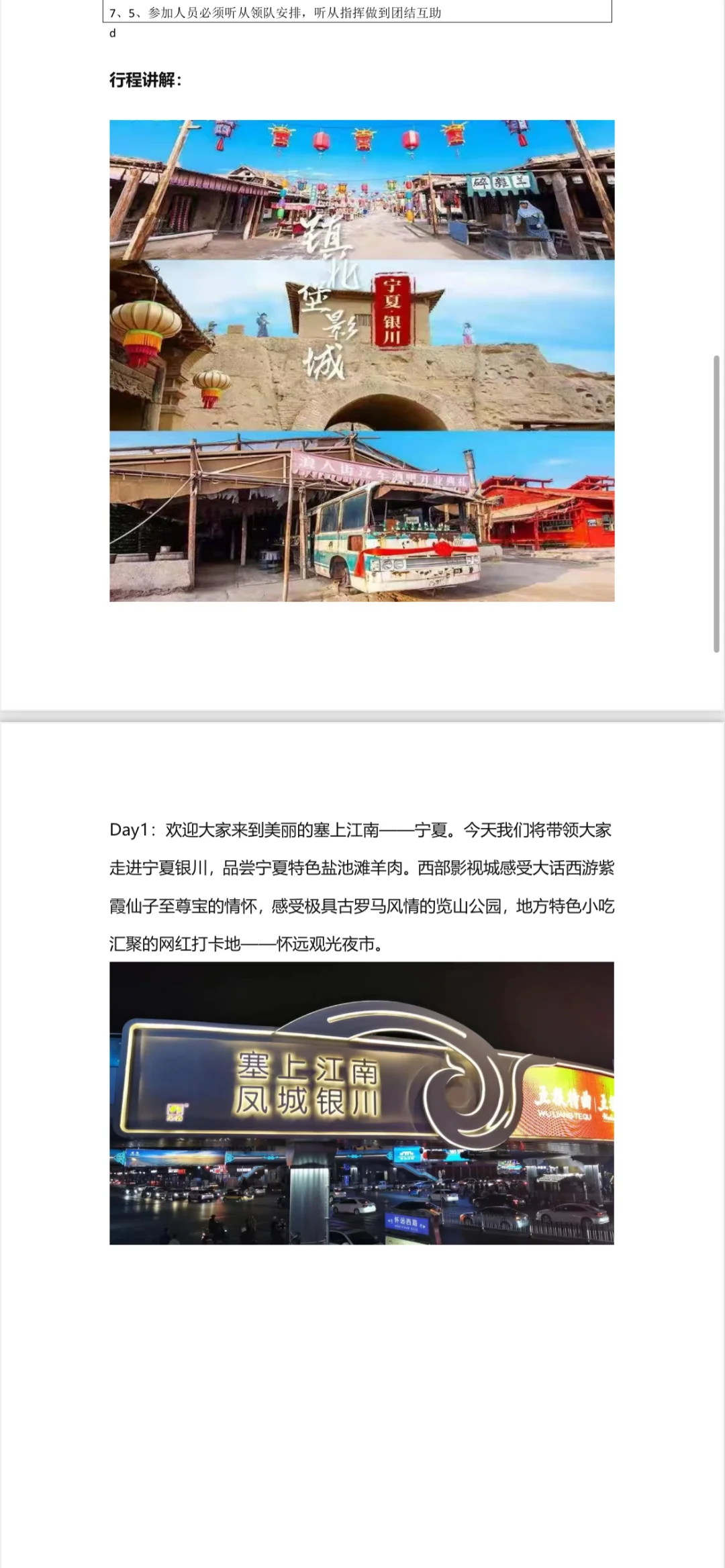 宁夏五天四晚的旅游攻略