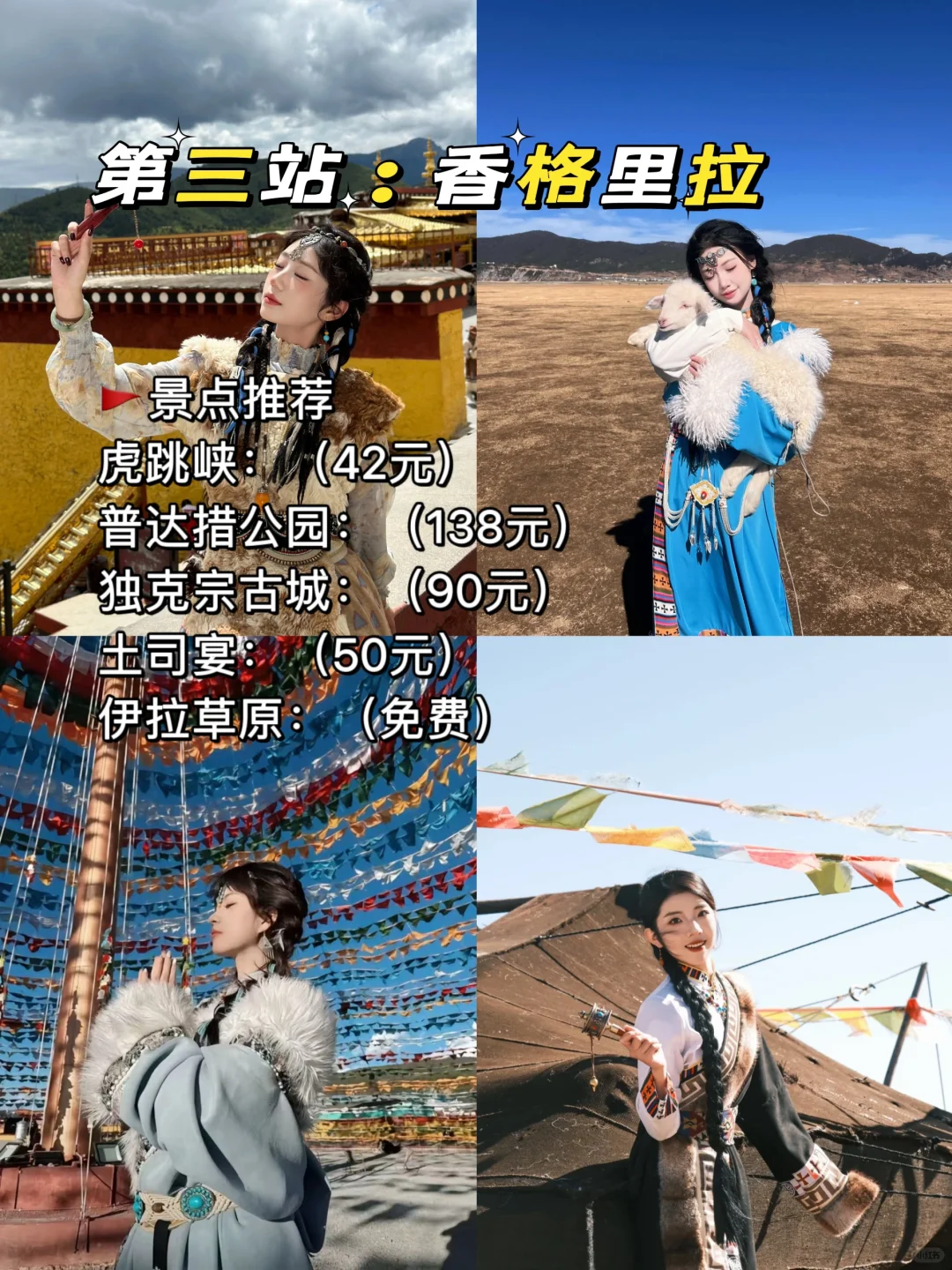 云南旅行七天六晚人均1800💰详细路线！