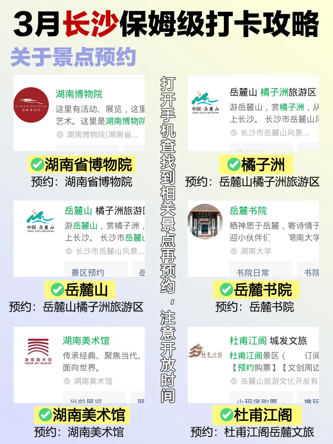 本地人爆肝整理的攻略❗️送给还未去过长沙