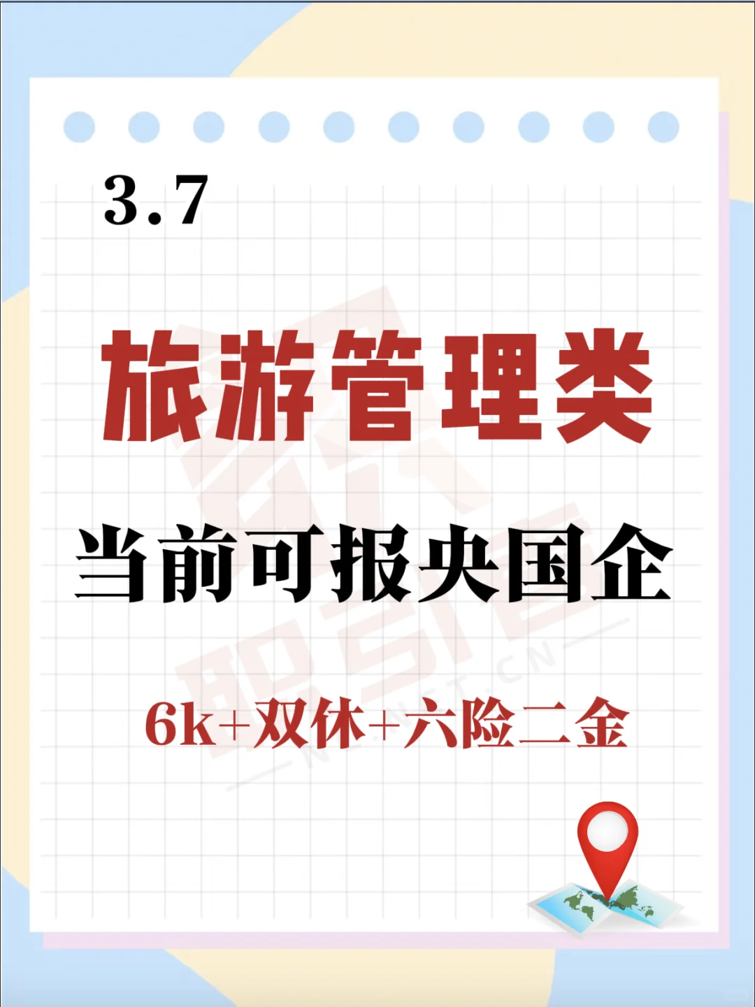 旅游管理类专业可报央国企