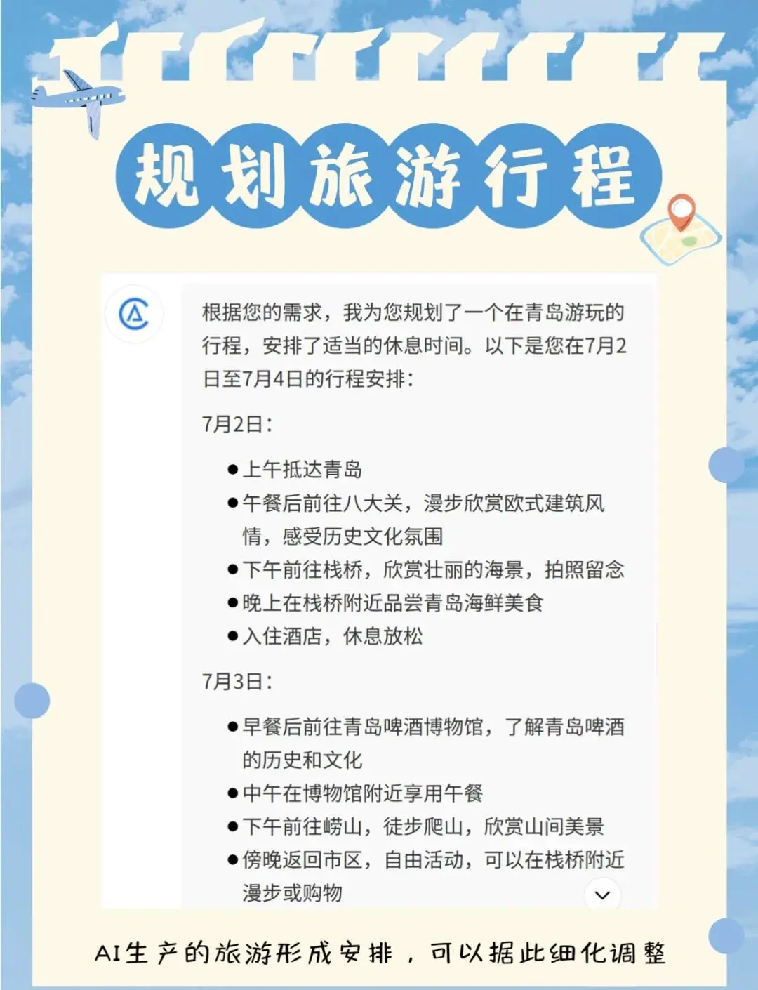🌍 AI旅游攻略制作指南