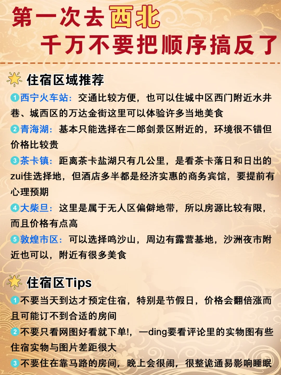 2025第一次去西北，顺序千万不要搞反了