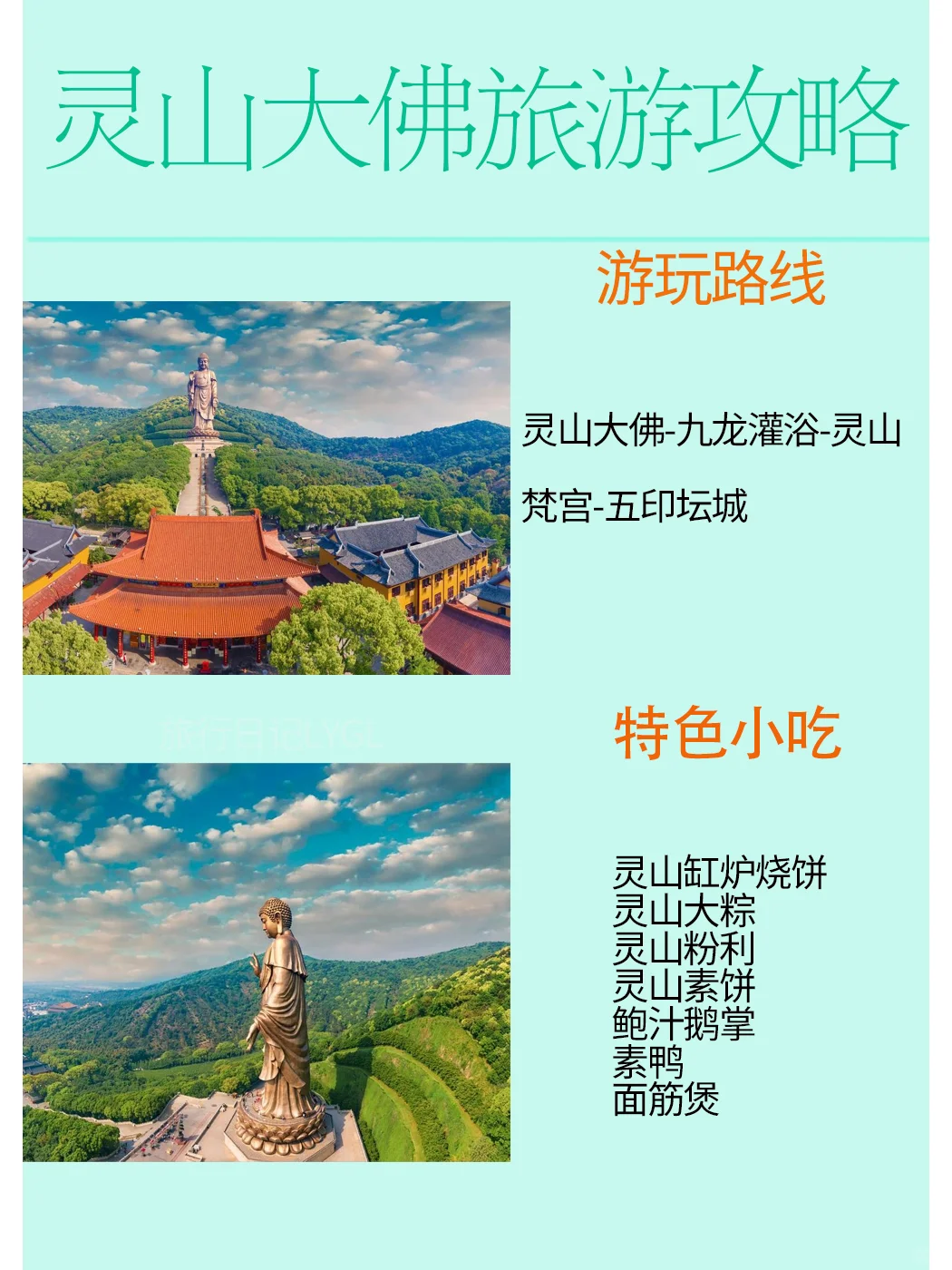 江苏无锡灵山大佛旅游攻略