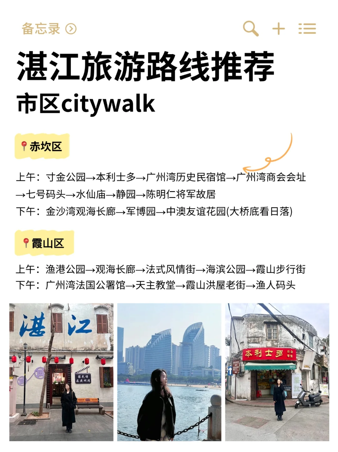 湛江待了8年！给3、4月来的姐妹一些建议