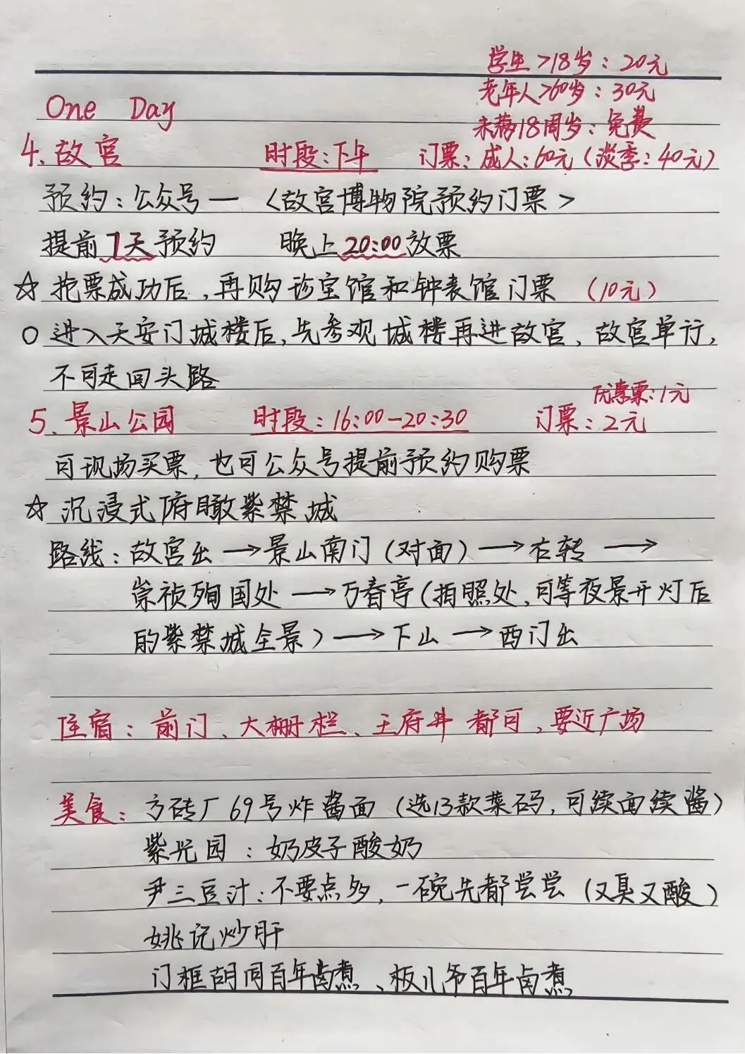 3-5月想去北京的家人们赶紧码住