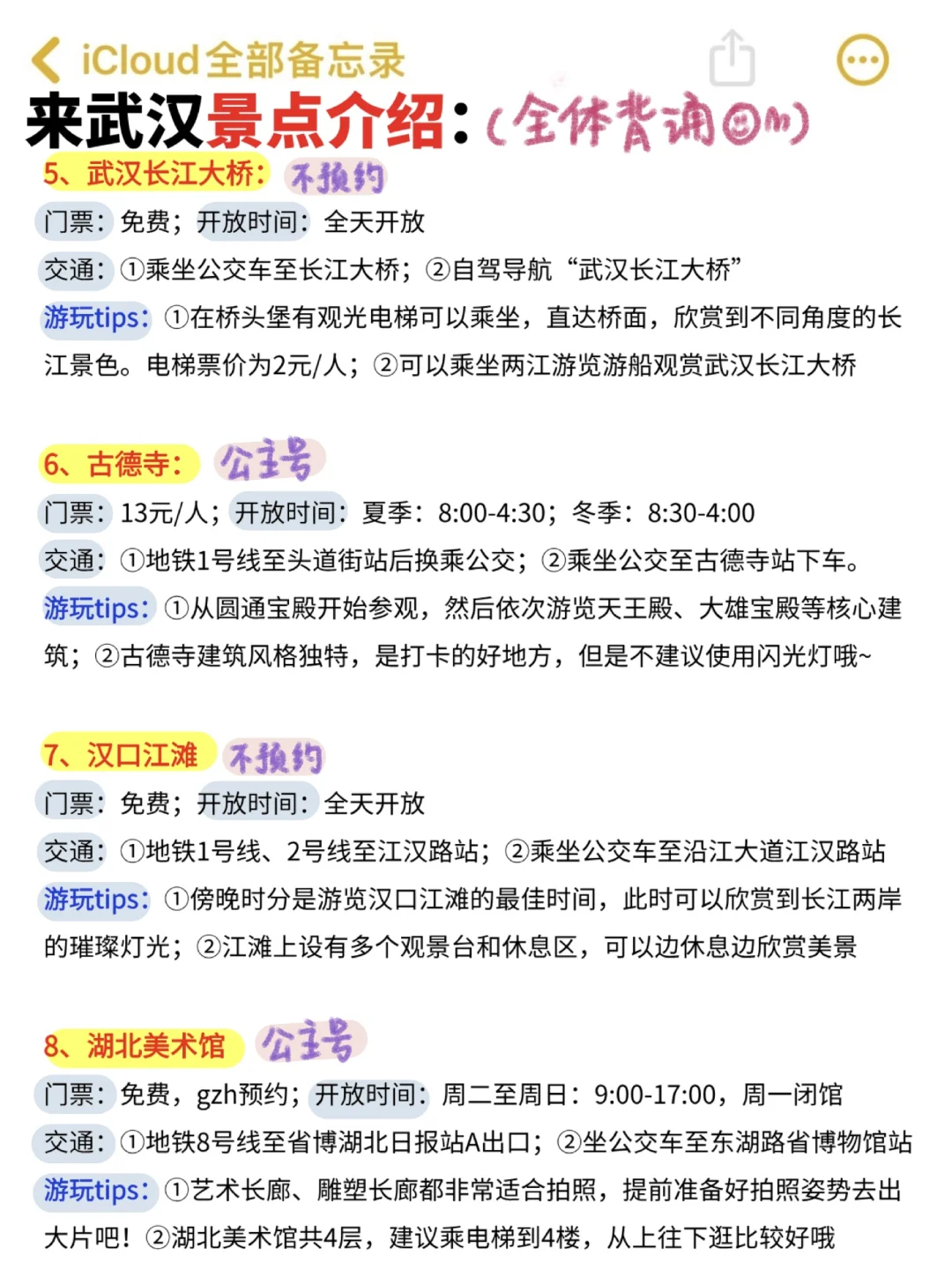 J人好恐怖…朋友做的国庆✈️武汉攻略震撼到我