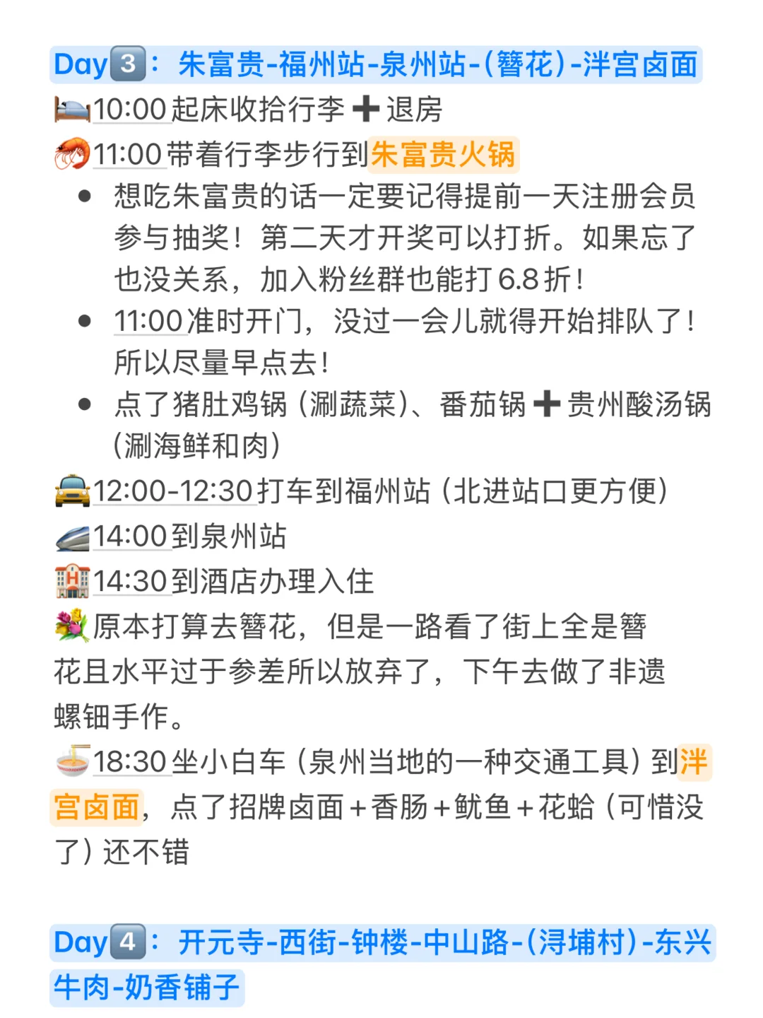 🧨福州➕泉州：5天4晚不早起旅游攻略（附地图
