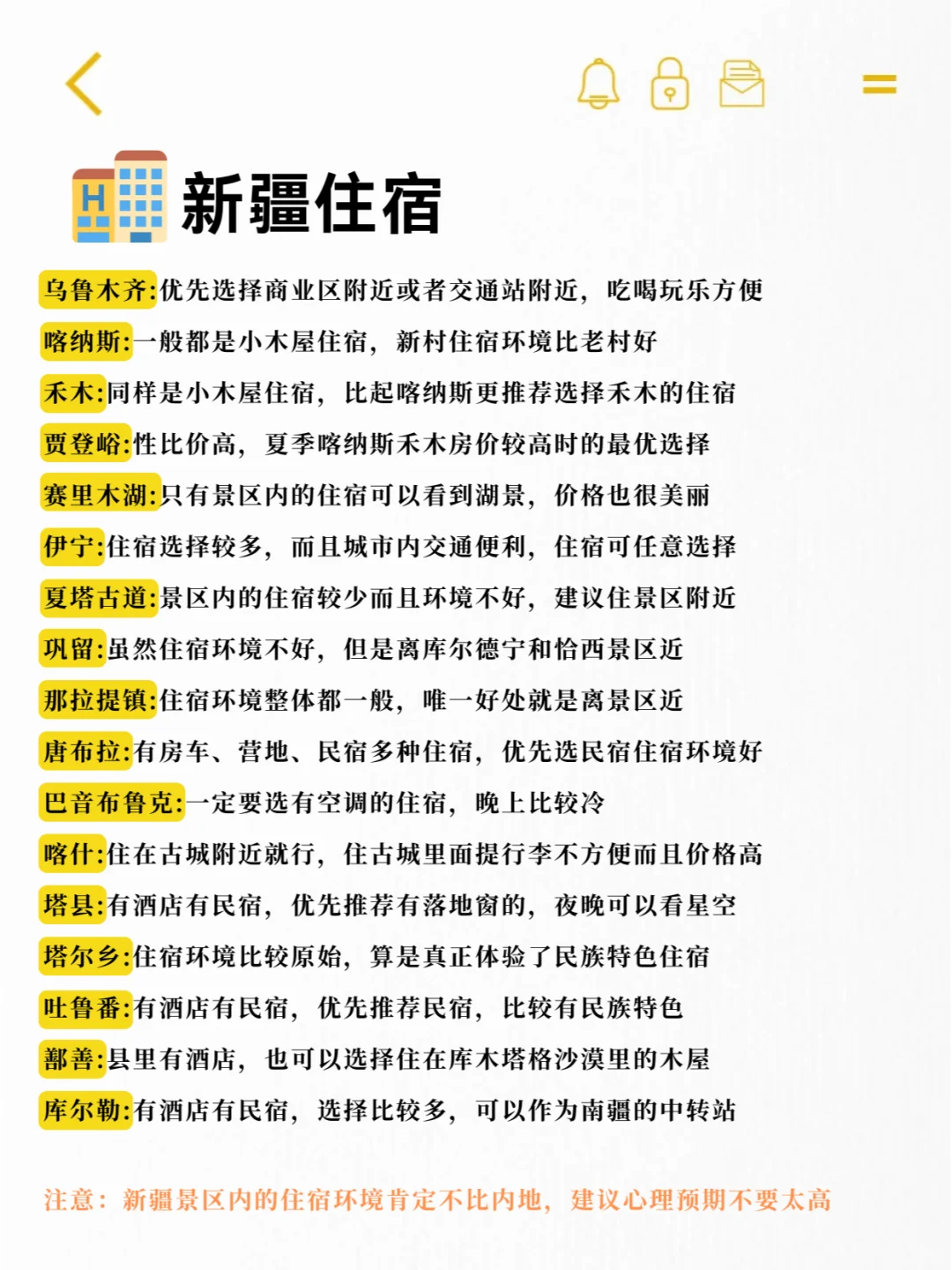 闺蜜去了6次新疆后❗熬夜总结的旅游攻略✨