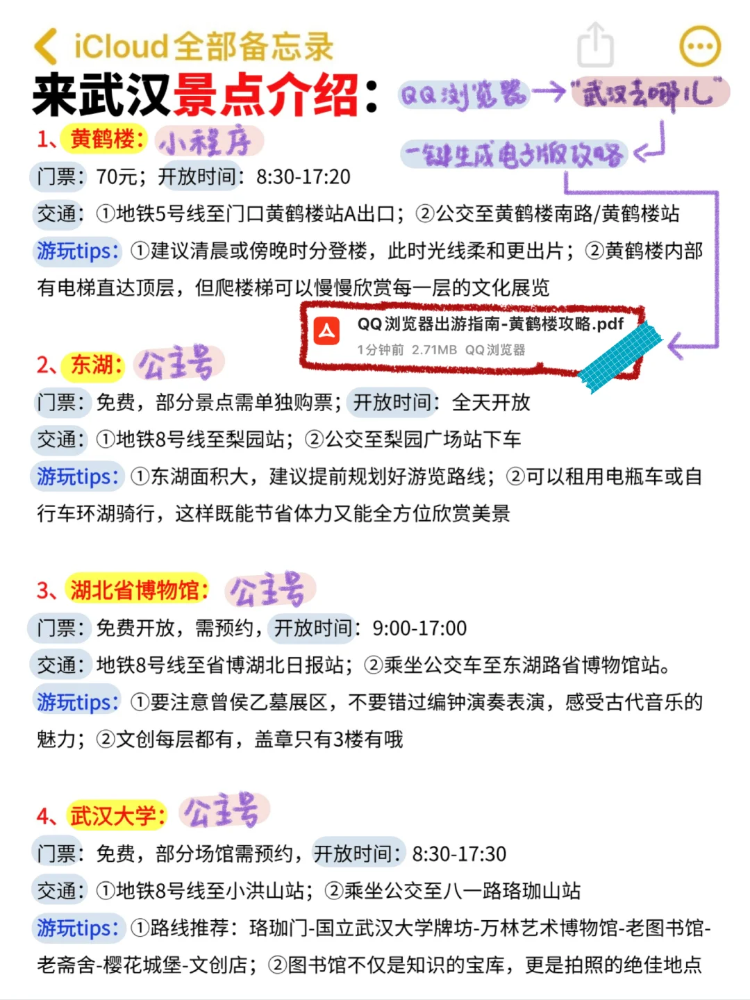 J人好恐怖…朋友做的国庆✈️武汉攻略震撼到我