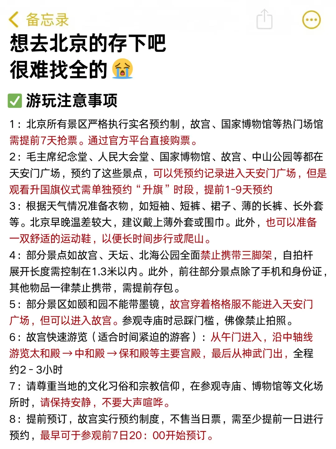 听劝👂3-5月来北京旅游的姐妹存下吧挺全