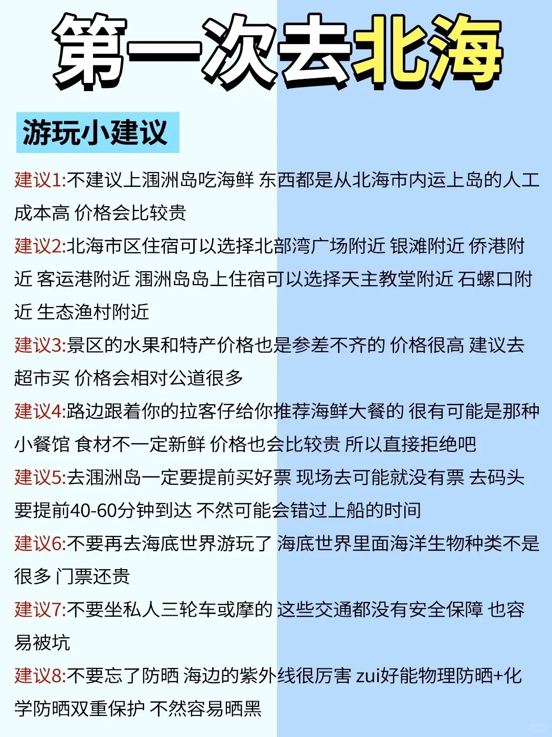 北海旅游保姆级旅游攻略，看这一篇就够了。