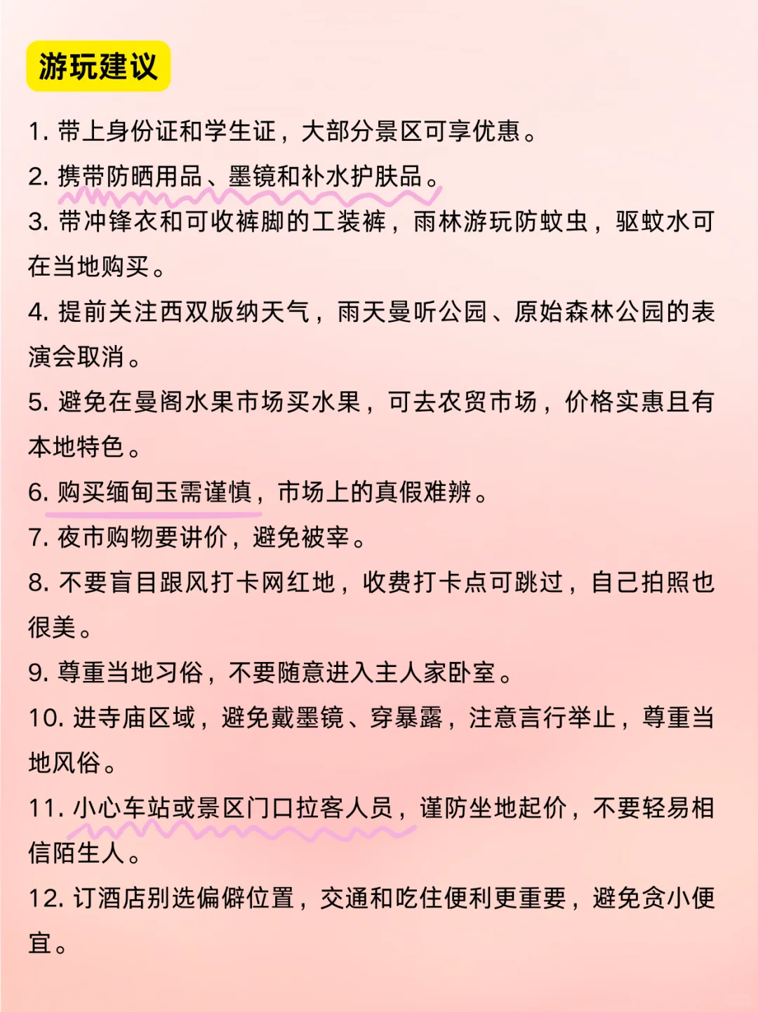 西双版纳旅游攻略‼️游玩顺序千万别搞反了