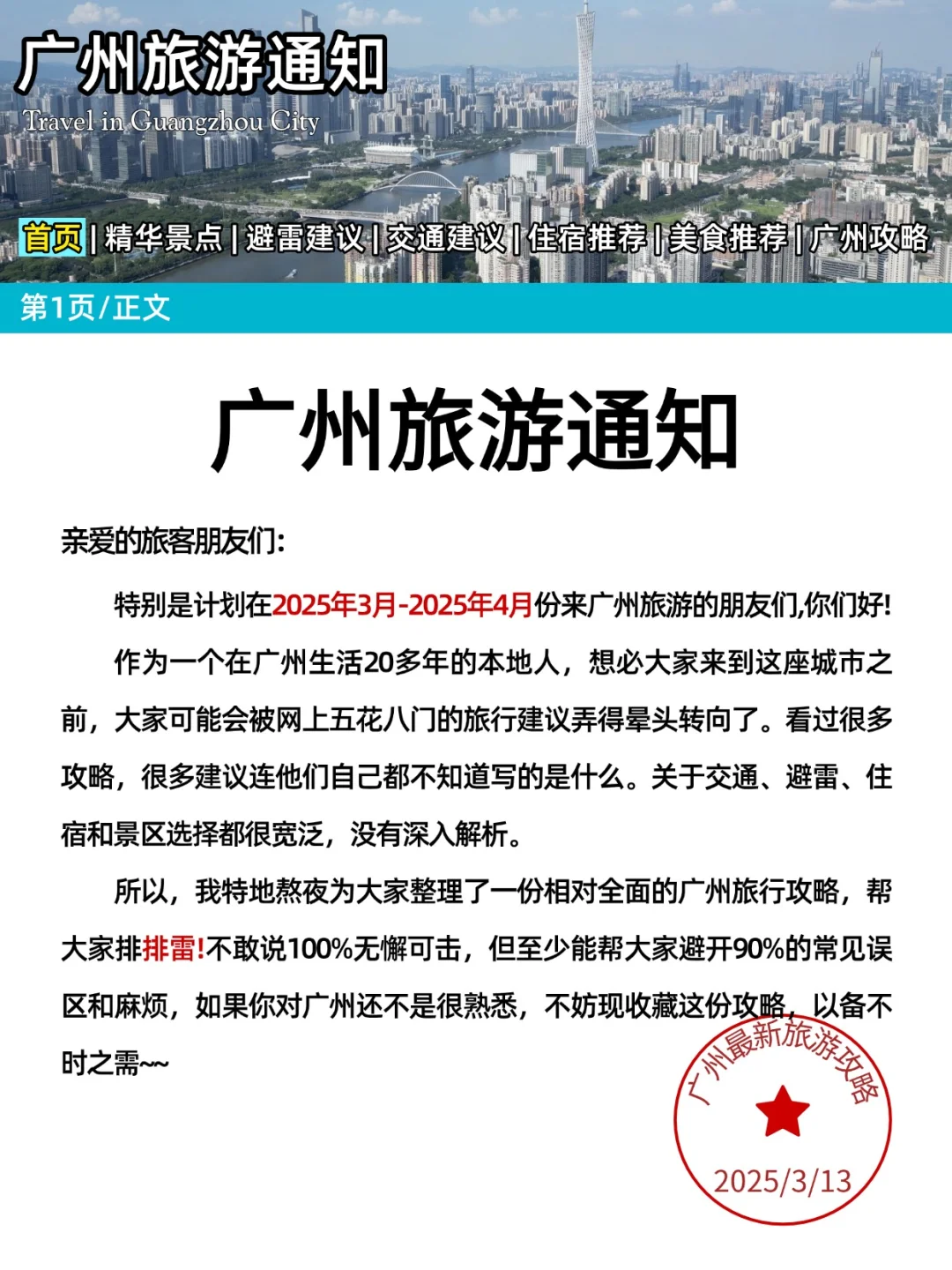 谁懂……被自己的广州旅游攻略满意的睡不着
