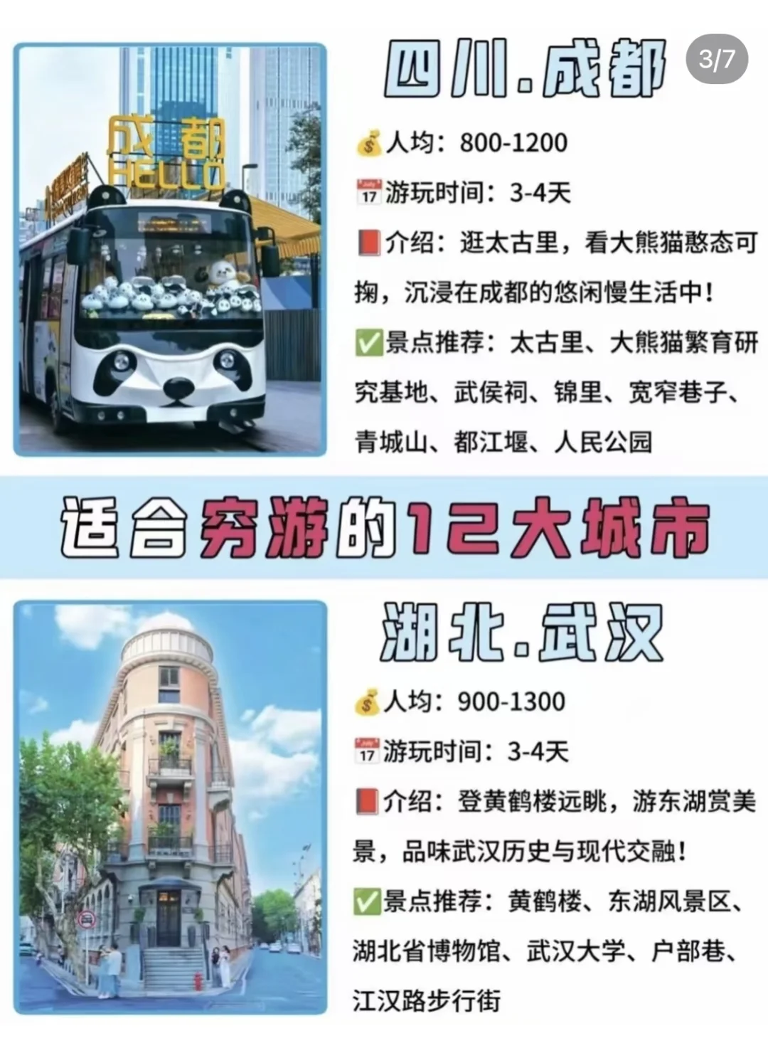必去旅游城市推荐进来看看有没有你喜欢的