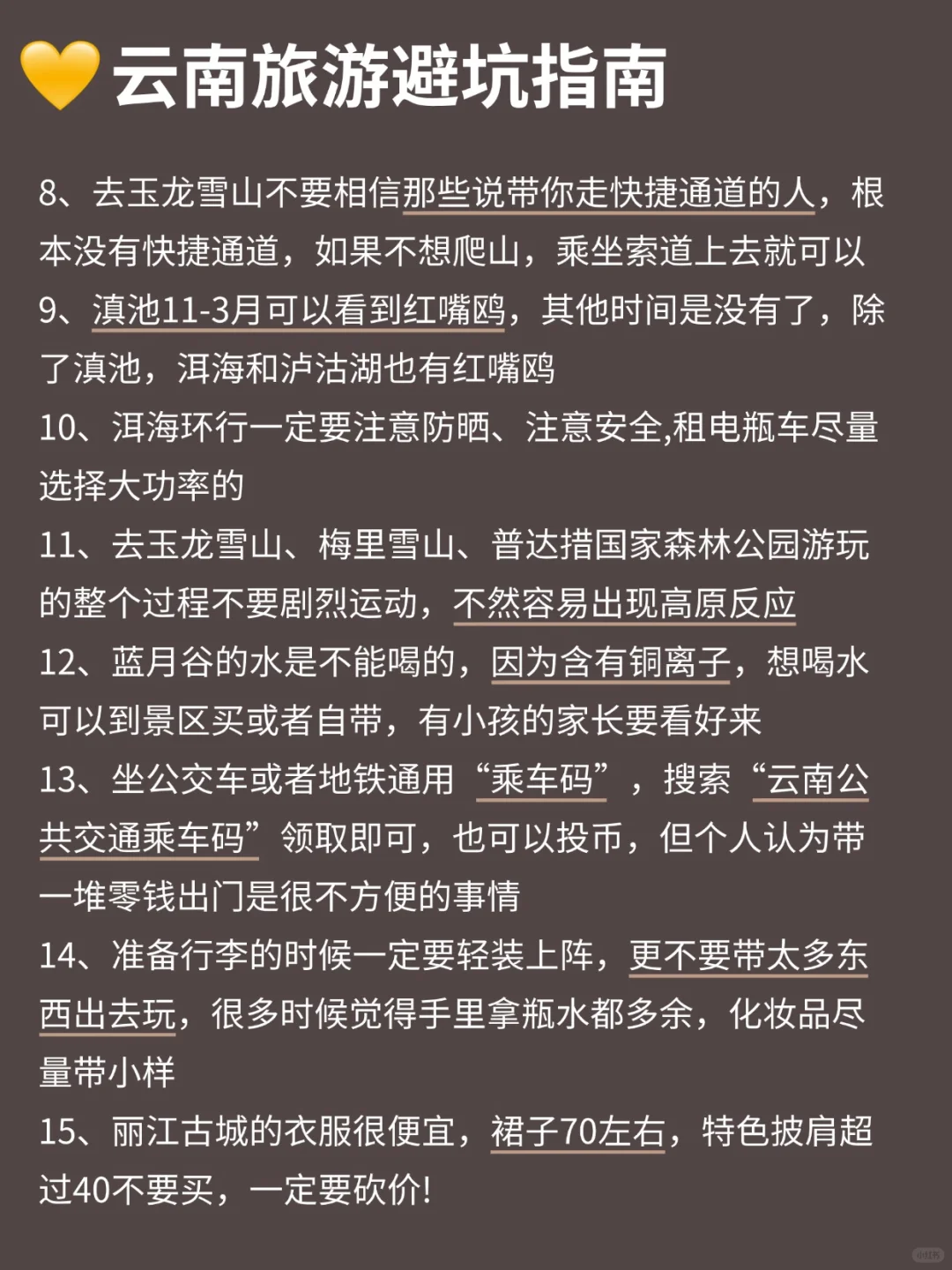 打算去云南的姐妹们注意啦！！3-5月详细攻略