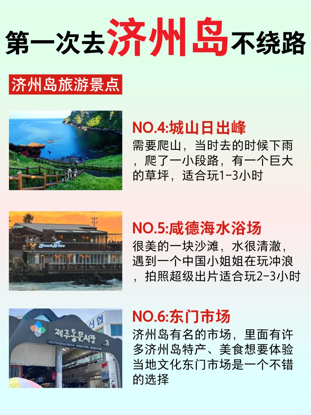 济州岛旅游路线图🔥4天详细攻略✅不绕路