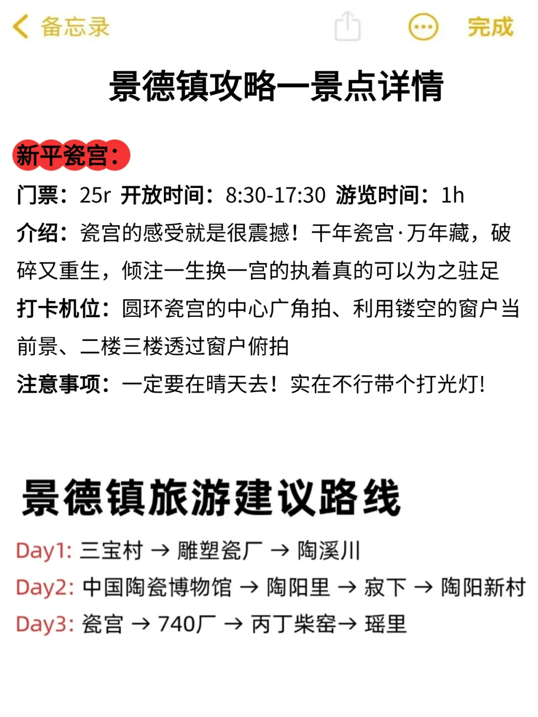 📍3月淡季景德镇已回。。😭我都崩溃了