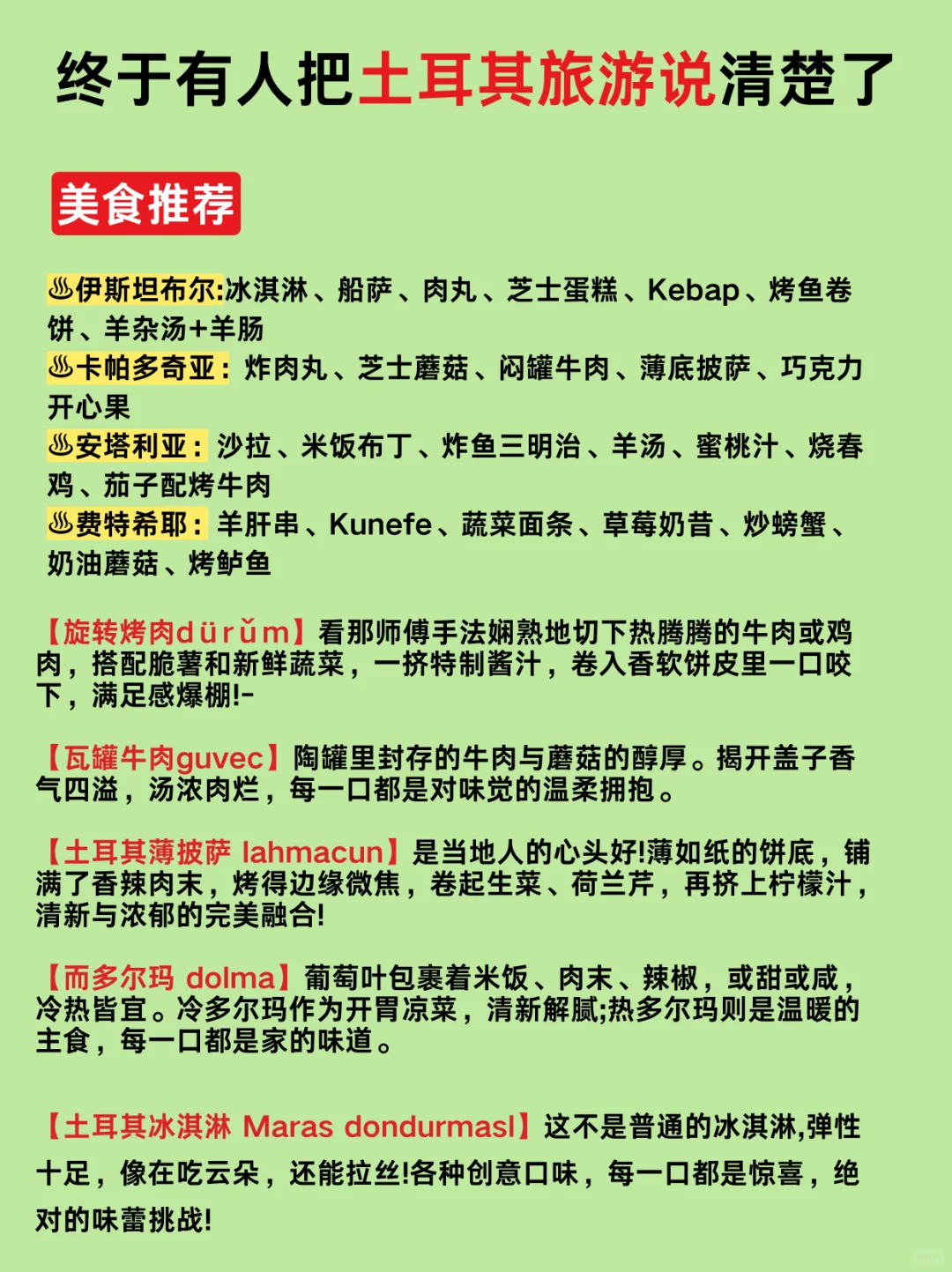 第一次来土耳其旅游的听劝✅土耳其旅游攻略