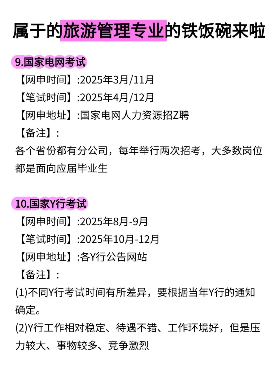 属于旅游管理专业的春天来喽！！