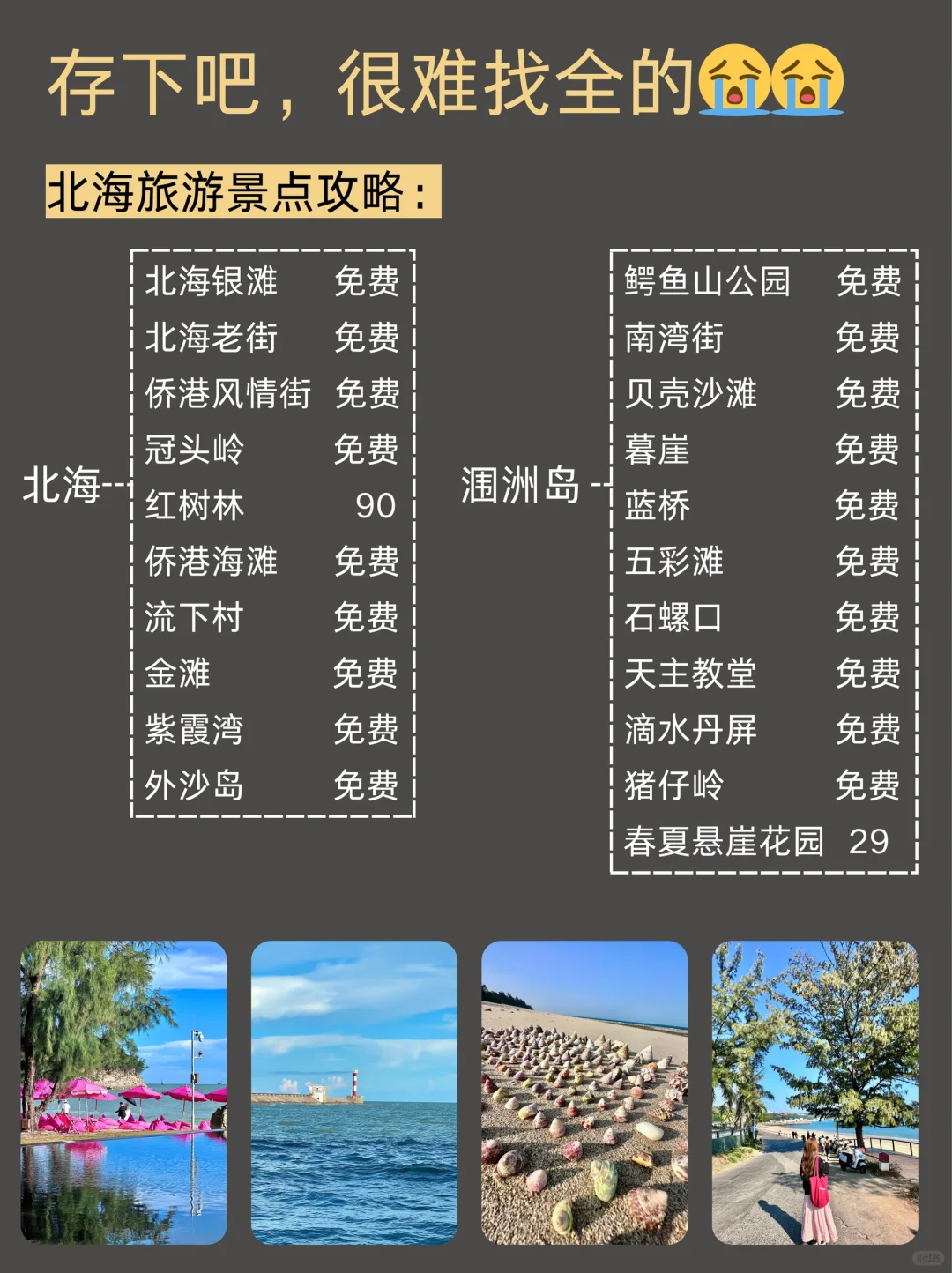 3-5月来北海就这么玩！攻略来了！！！