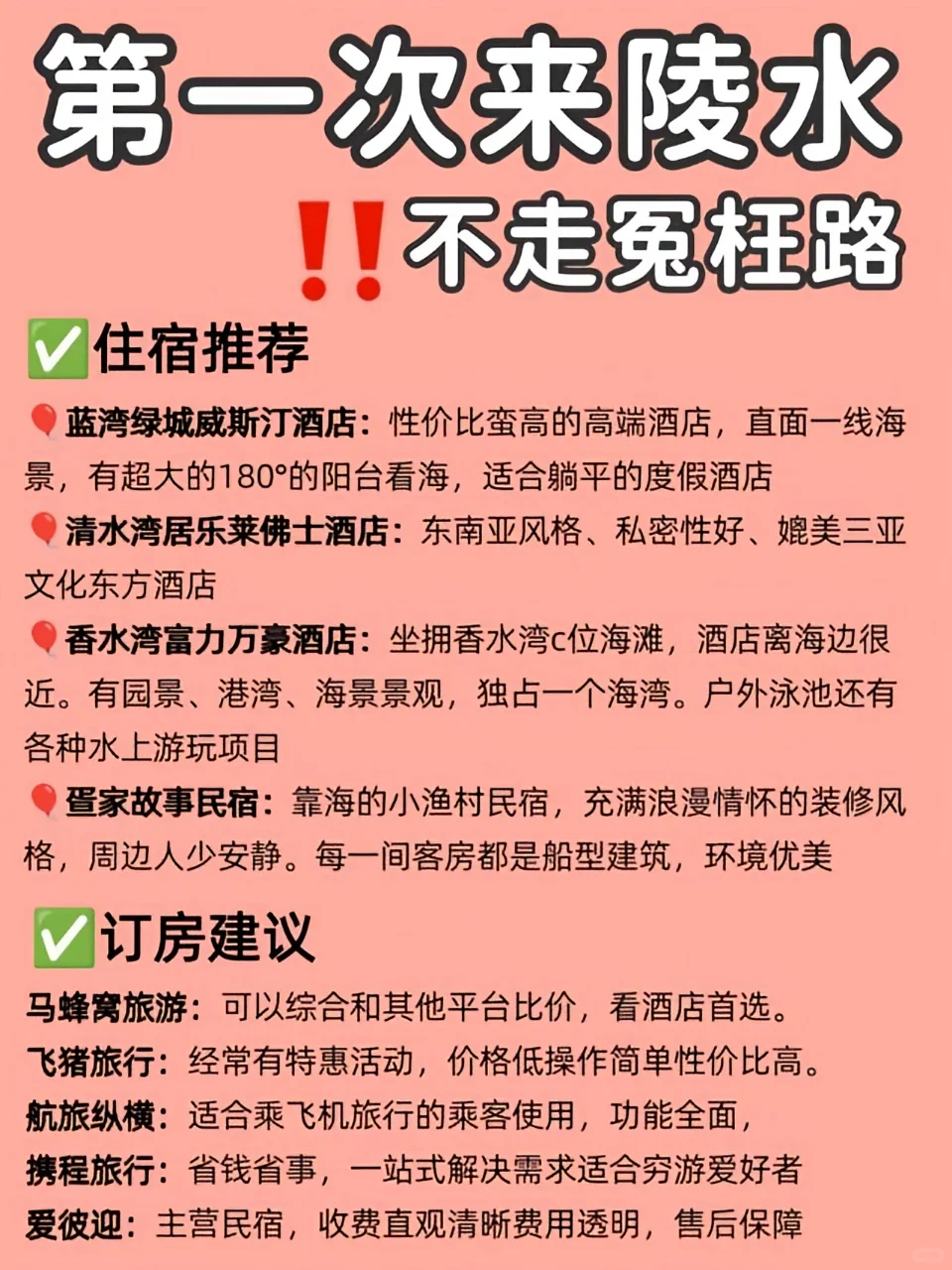 海南陵水旅游套路深📝做好攻略防掉坑❗️