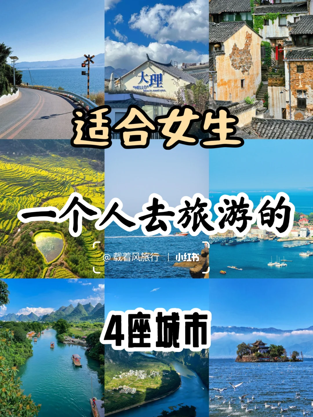 适合女生一个人去旅游的4座城市