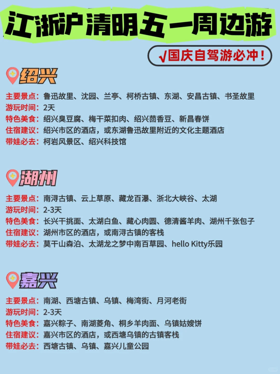 江浙沪旅游景点合集，清明自驾游必冲系列！