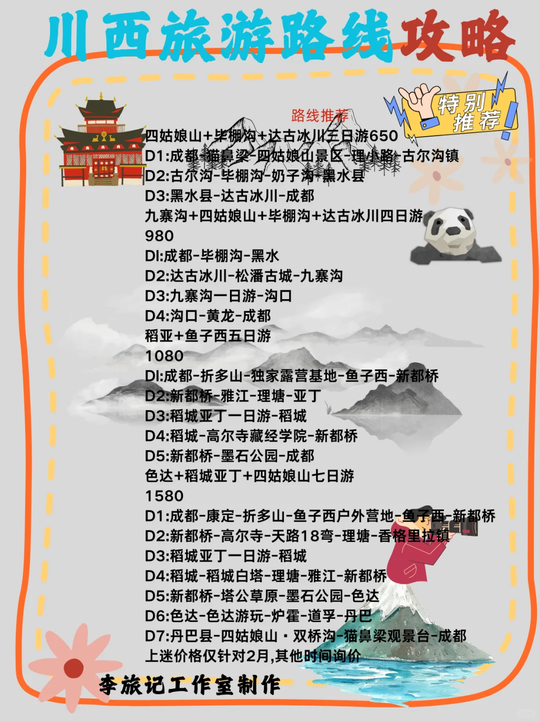 超详细的💯川西旅游攻略 出行必备 快🐎住✨