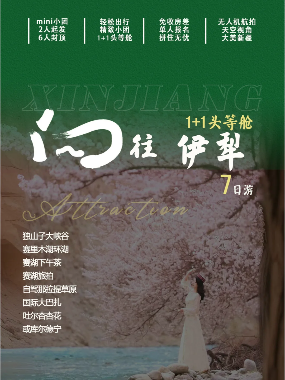 伊犁7日游路线玩到爽🙋🏻🥰