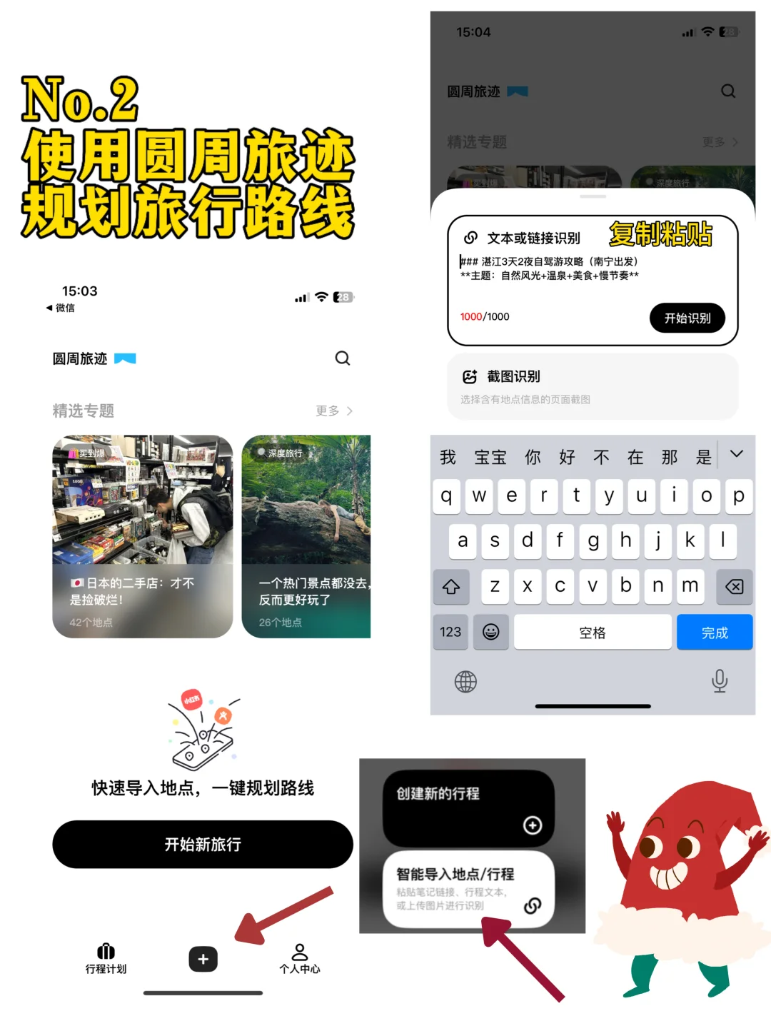 🚀旅行王炸组合！2步搞定专属旅行计划