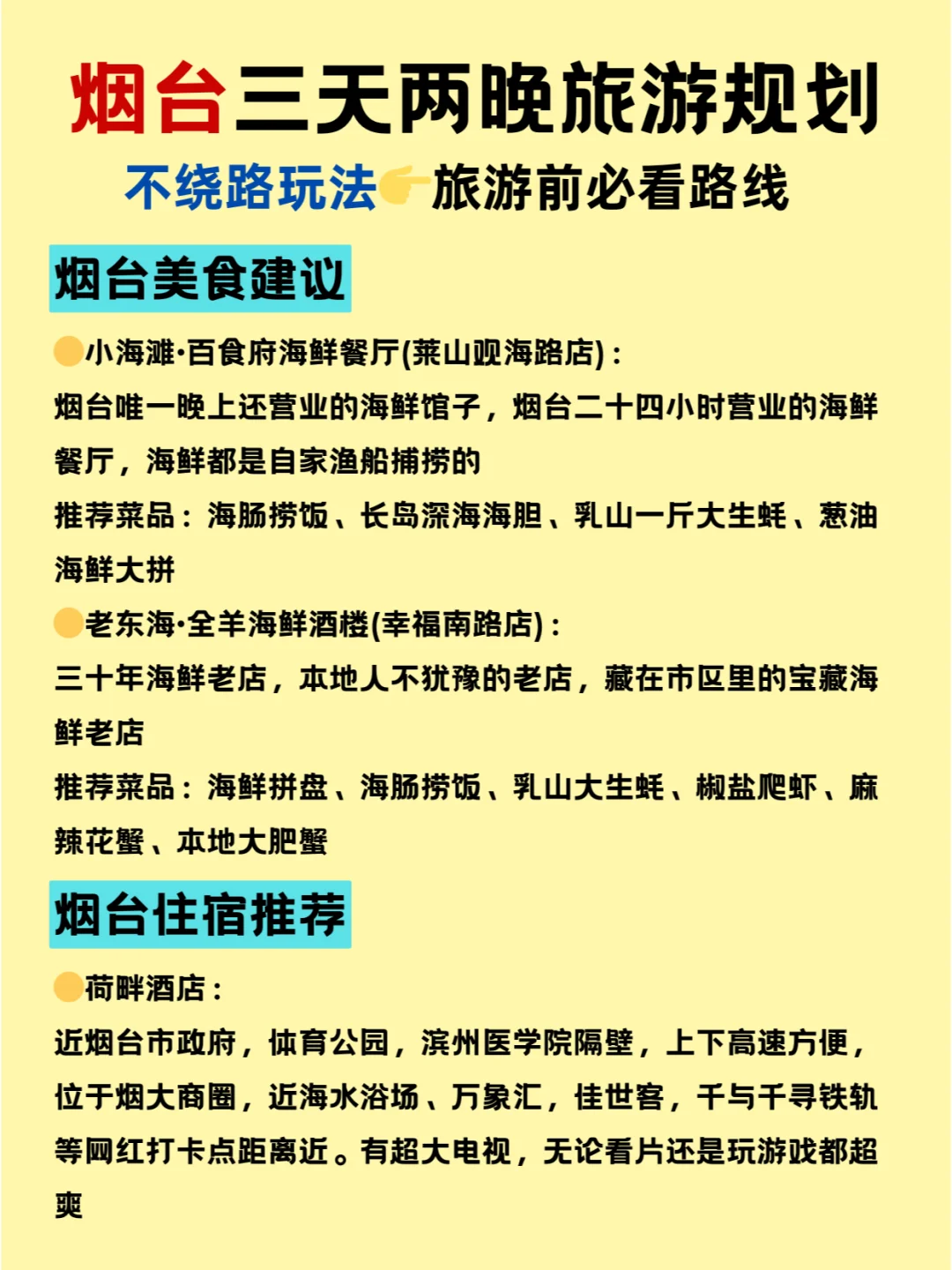 烟台旅游攻略📍三天两晚不绕路行程➕建议