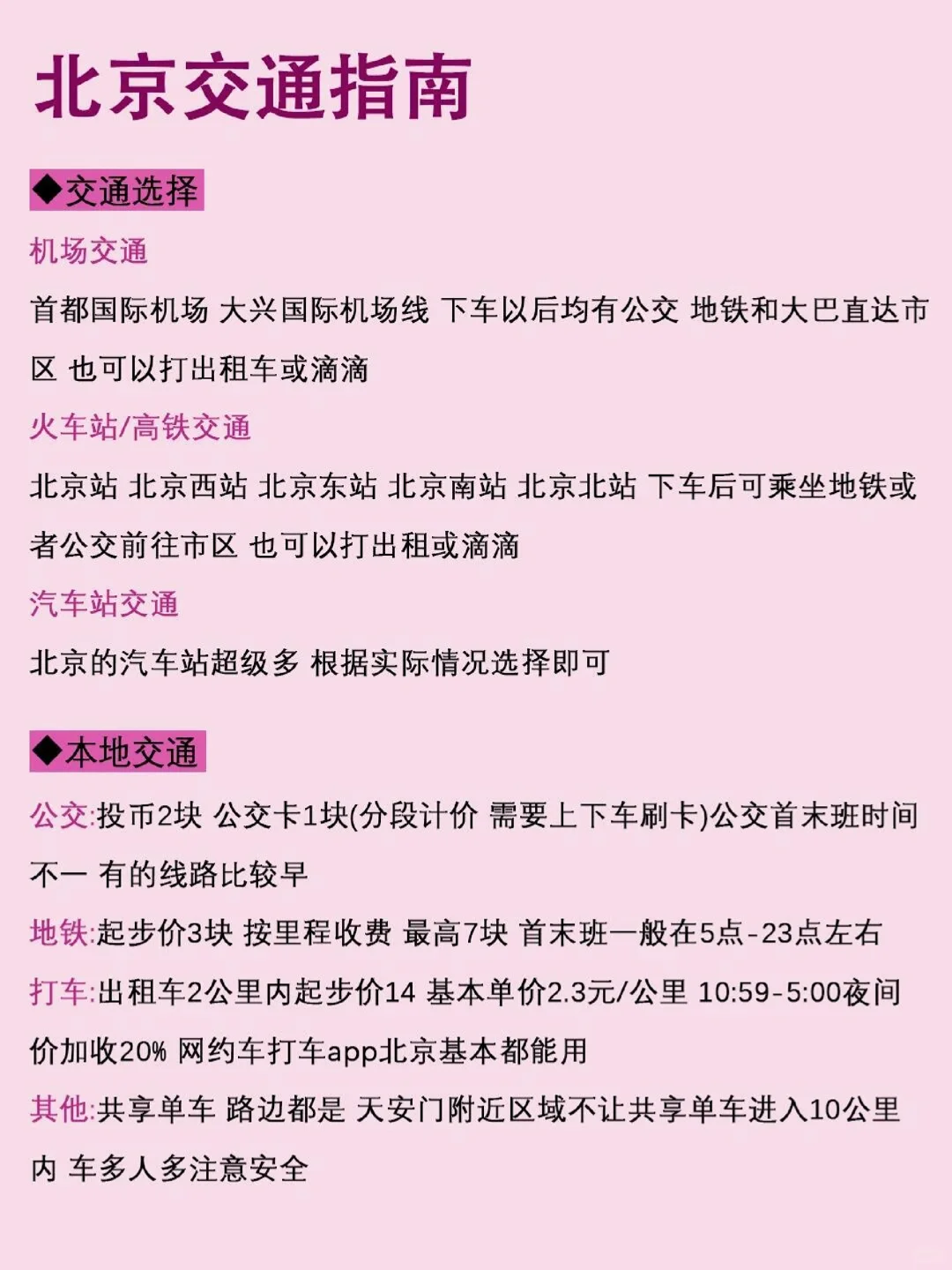 男朋友做的北京旅游攻略⭕理工男逻辑就是强