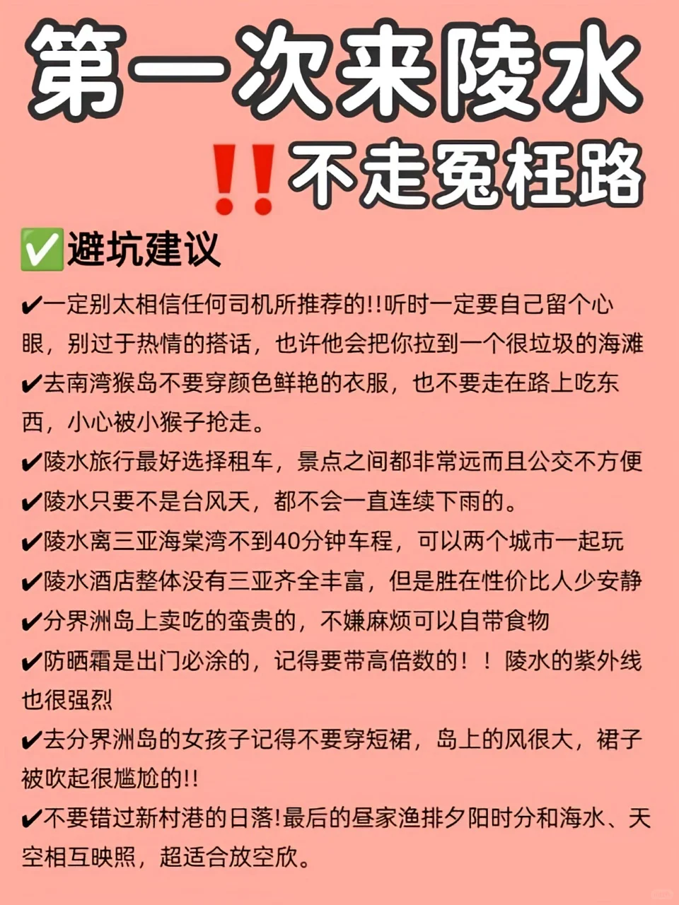 海南陵水旅游套路深📝做好攻略防掉坑❗️