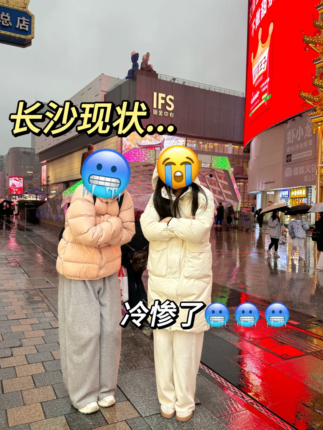 崩溃🆘去长沙旅游偏偏碰到下雨天☔️冷爆了🥶