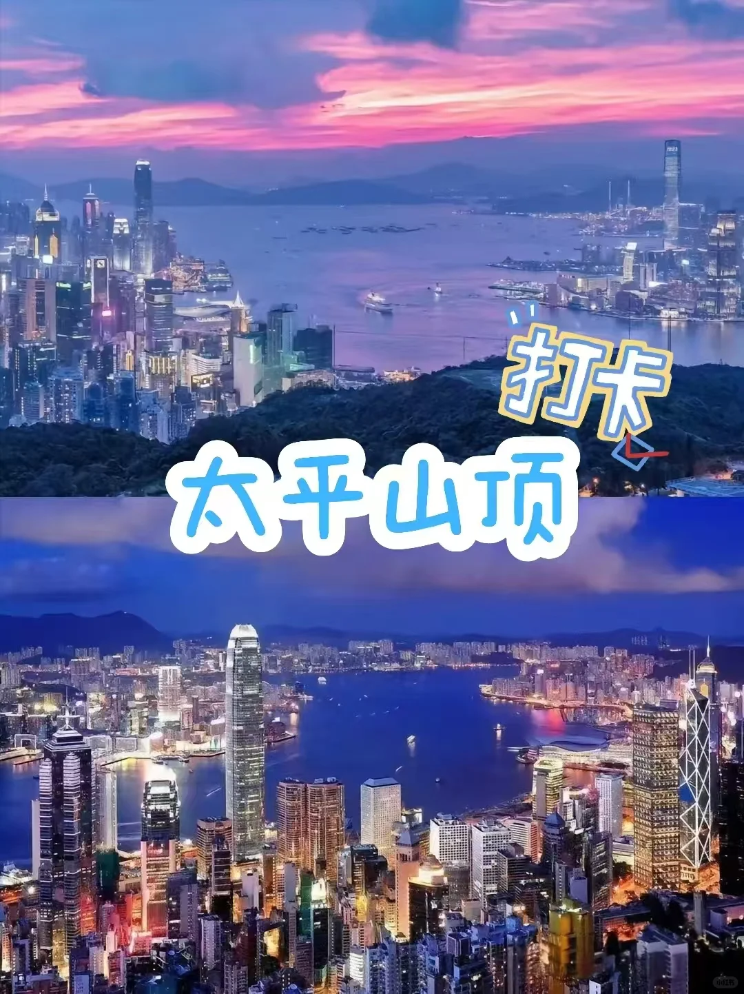 香港旅游攻略：一日畅游指南！